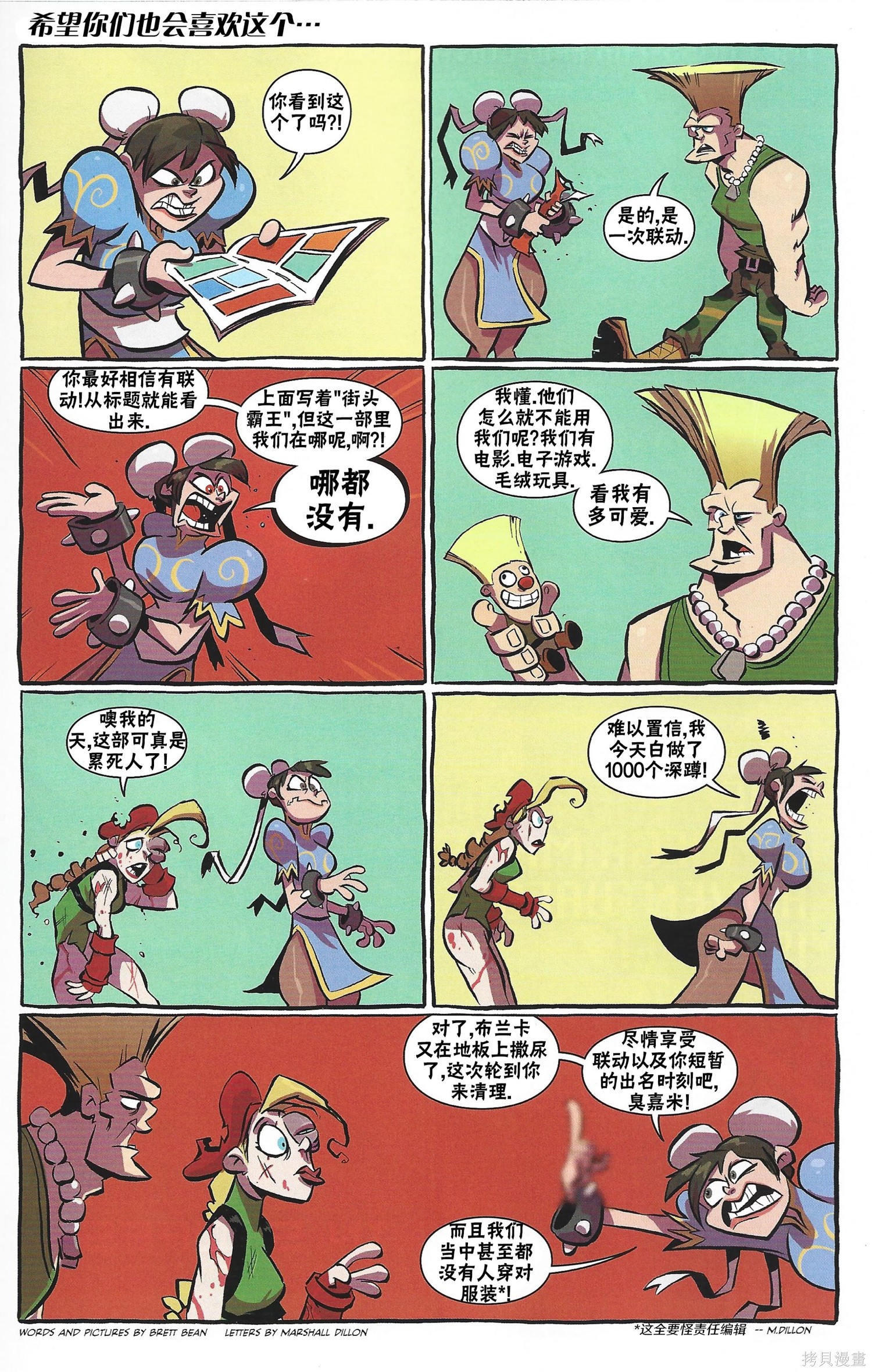 街头霸王 特刊合集恶魔战士小队2在线观看 - 第29张