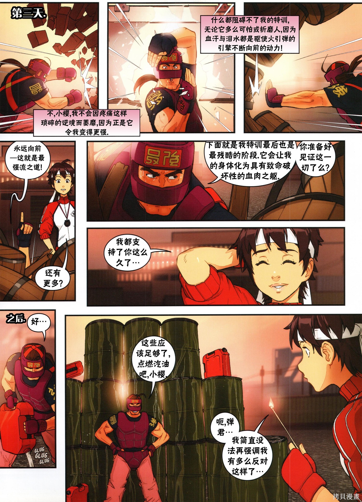 街头霸王 特刊合集樱传奇在线观看 - 第105张