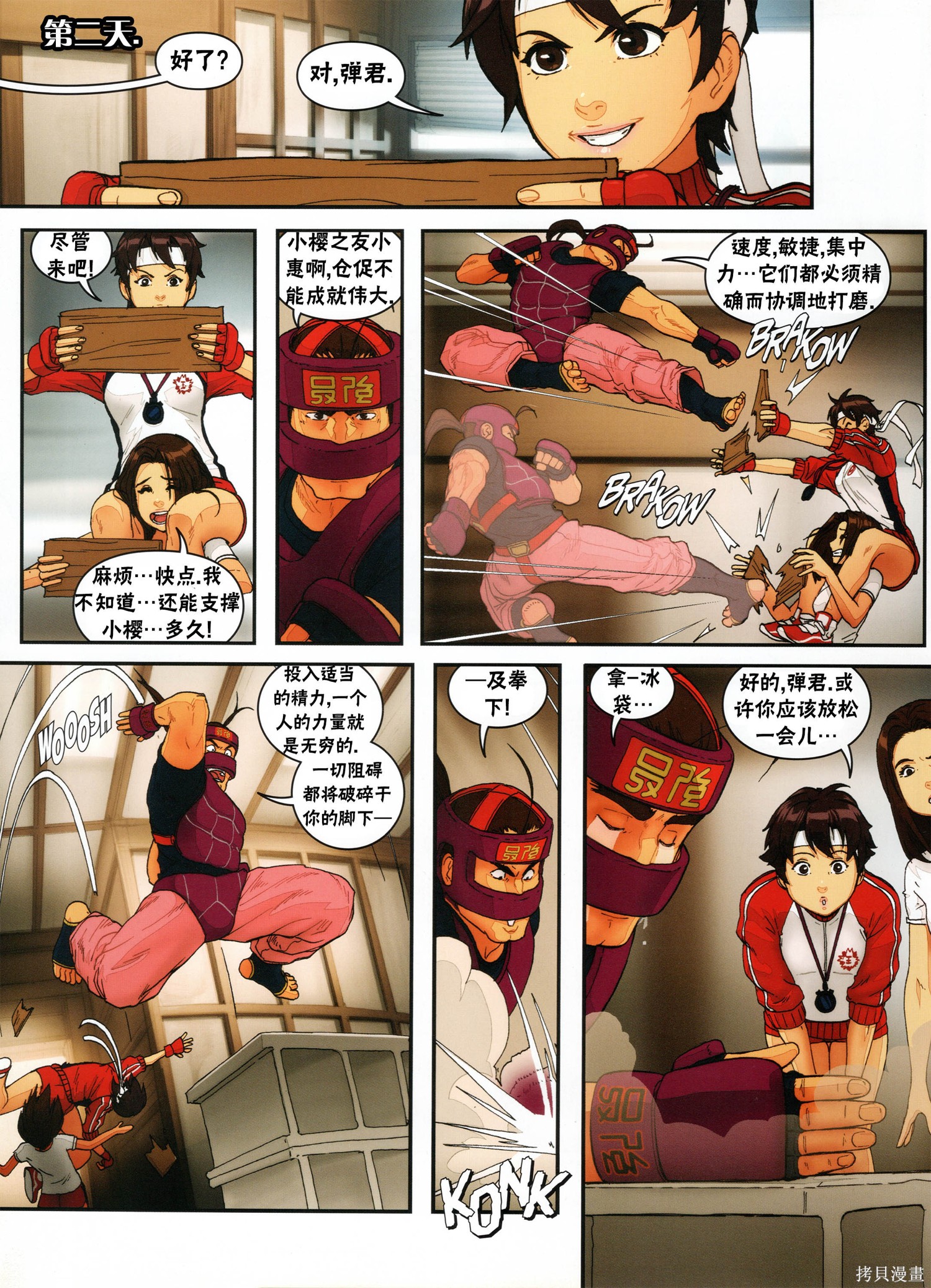 街头霸王 特刊合集樱传奇在线观看 - 第104张