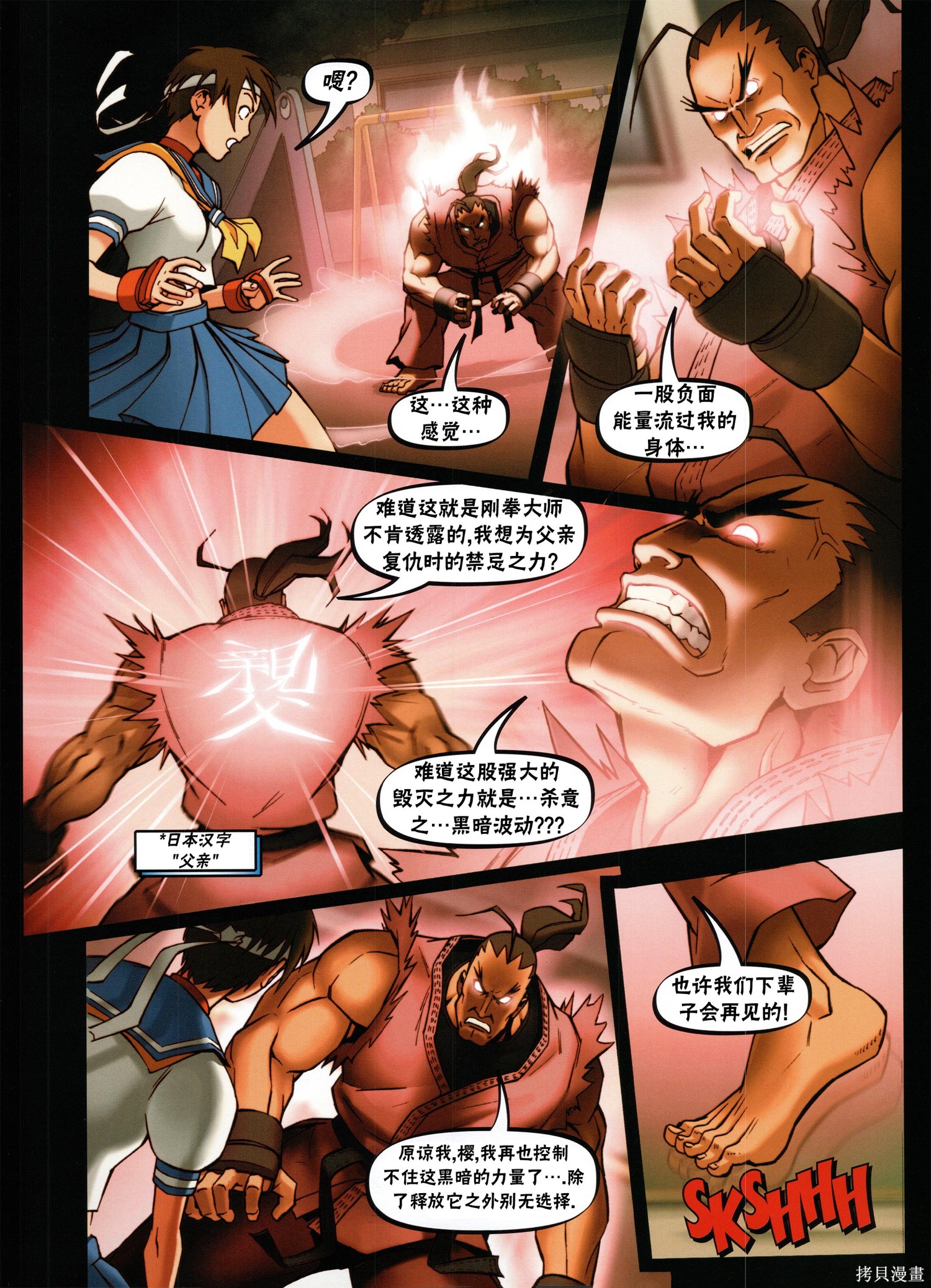街头霸王 特刊合集樱传奇在线观看 - 第97张