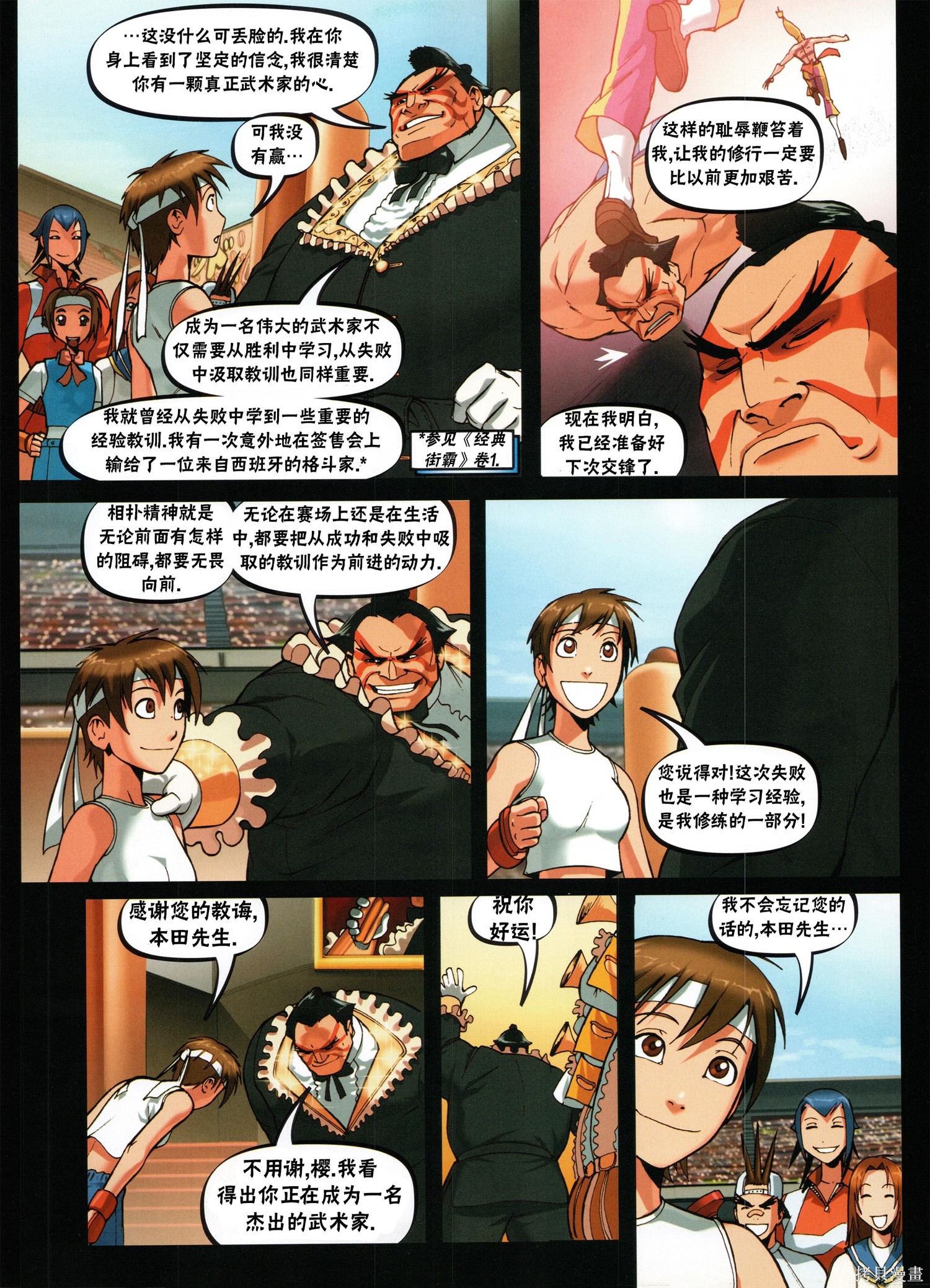 街头霸王 特刊合集樱传奇在线观看 - 第93张