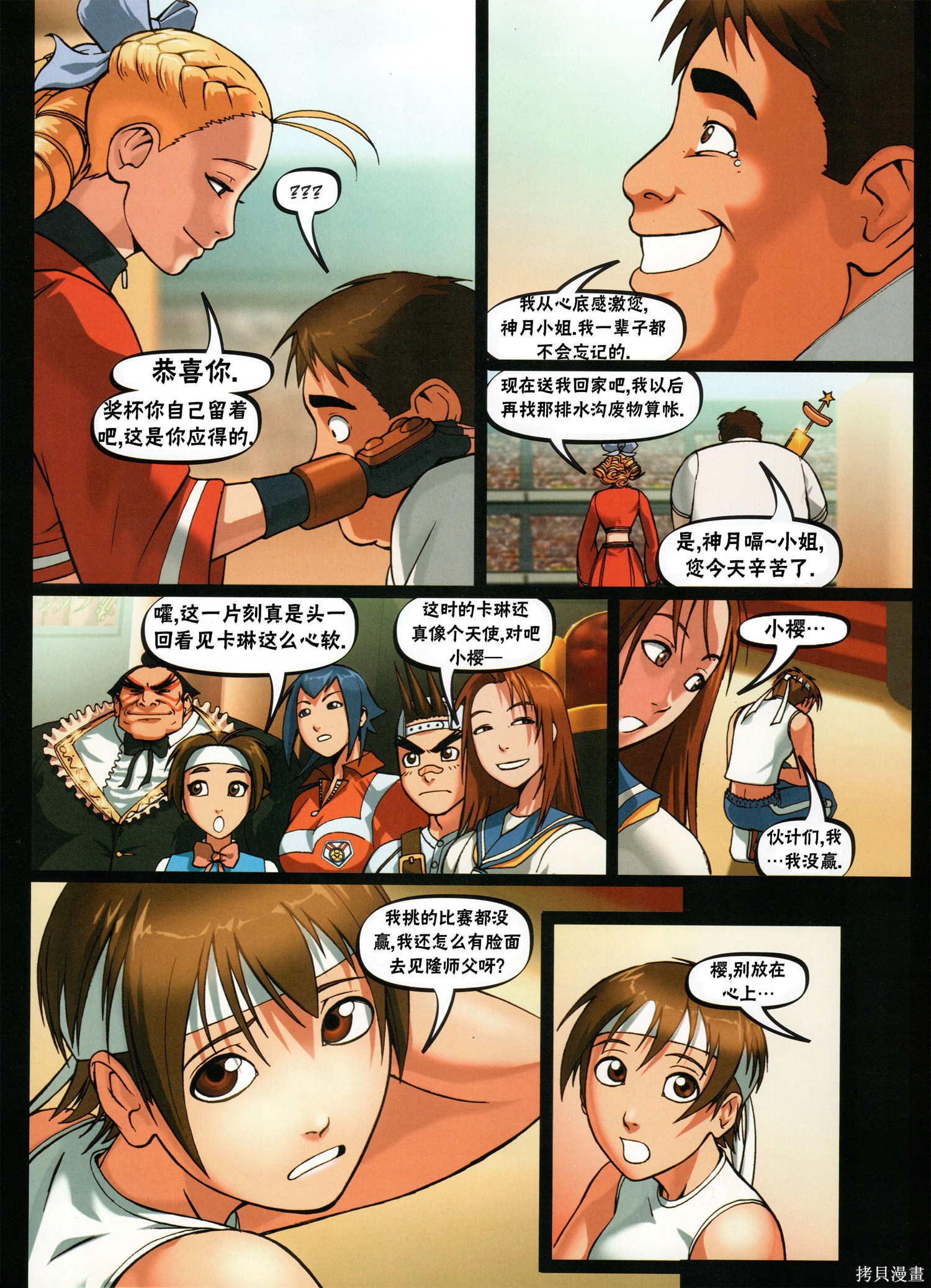 街头霸王 特刊合集樱传奇在线观看 - 第92张
