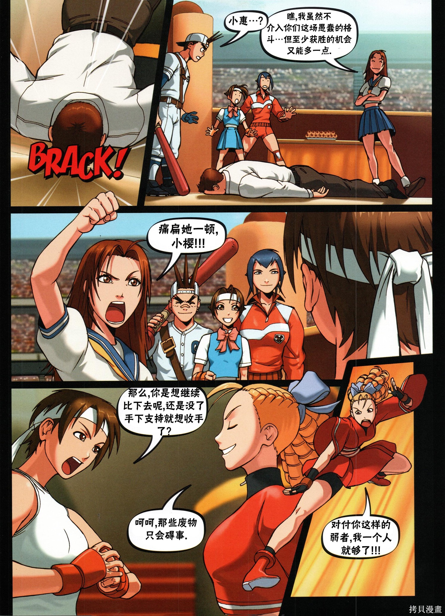 街头霸王 特刊合集樱传奇在线观看 - 第85张