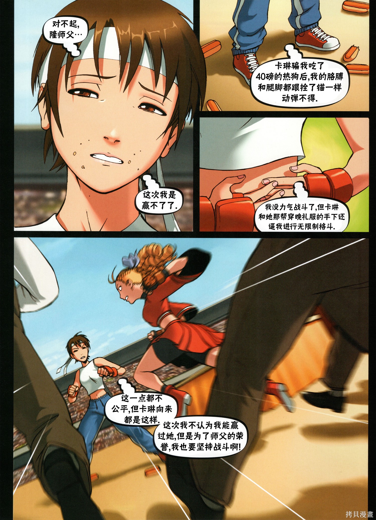 街头霸王 特刊合集樱传奇在线观看 - 第80张
