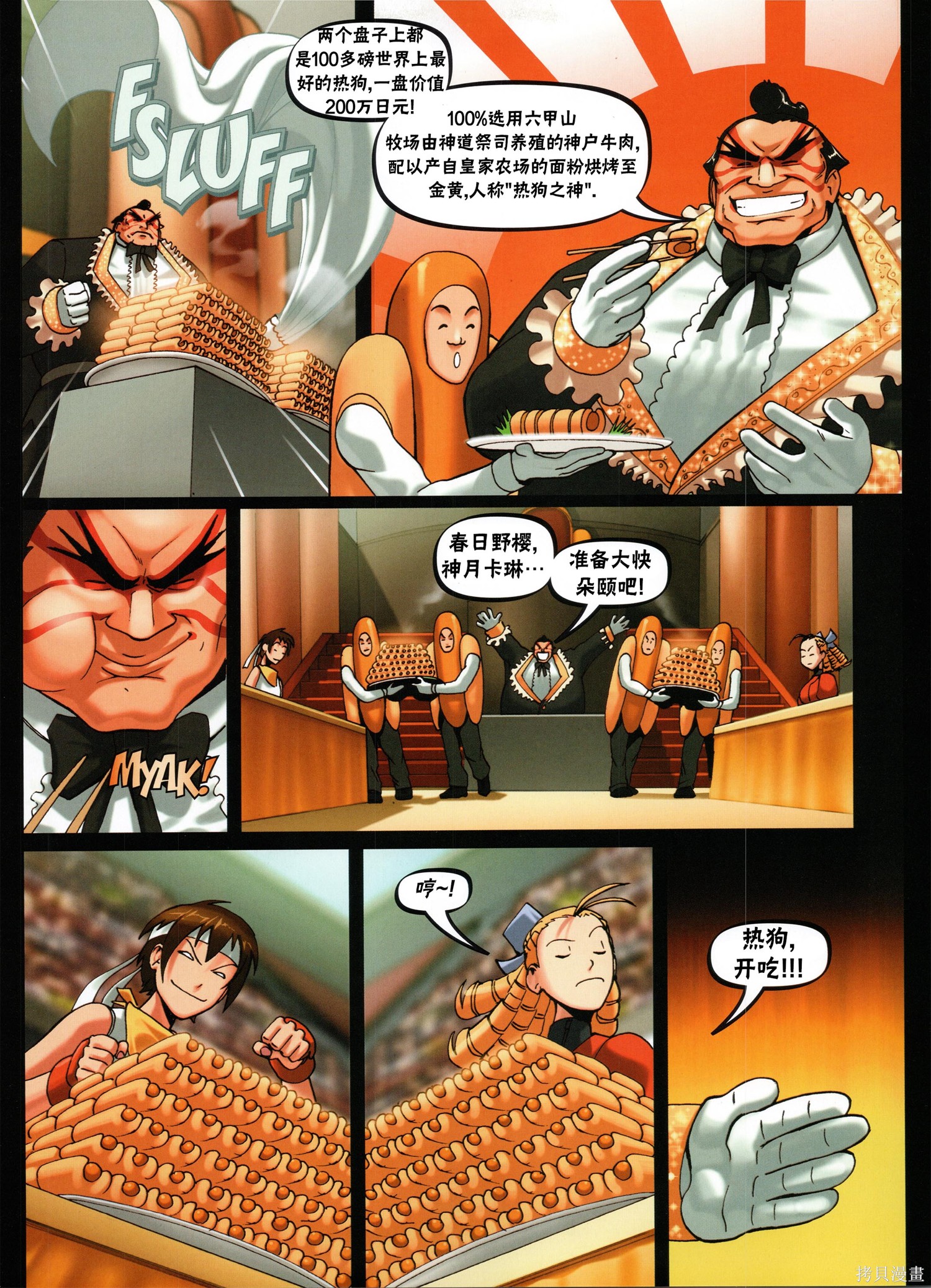 街头霸王 特刊合集樱传奇在线观看 - 第73张