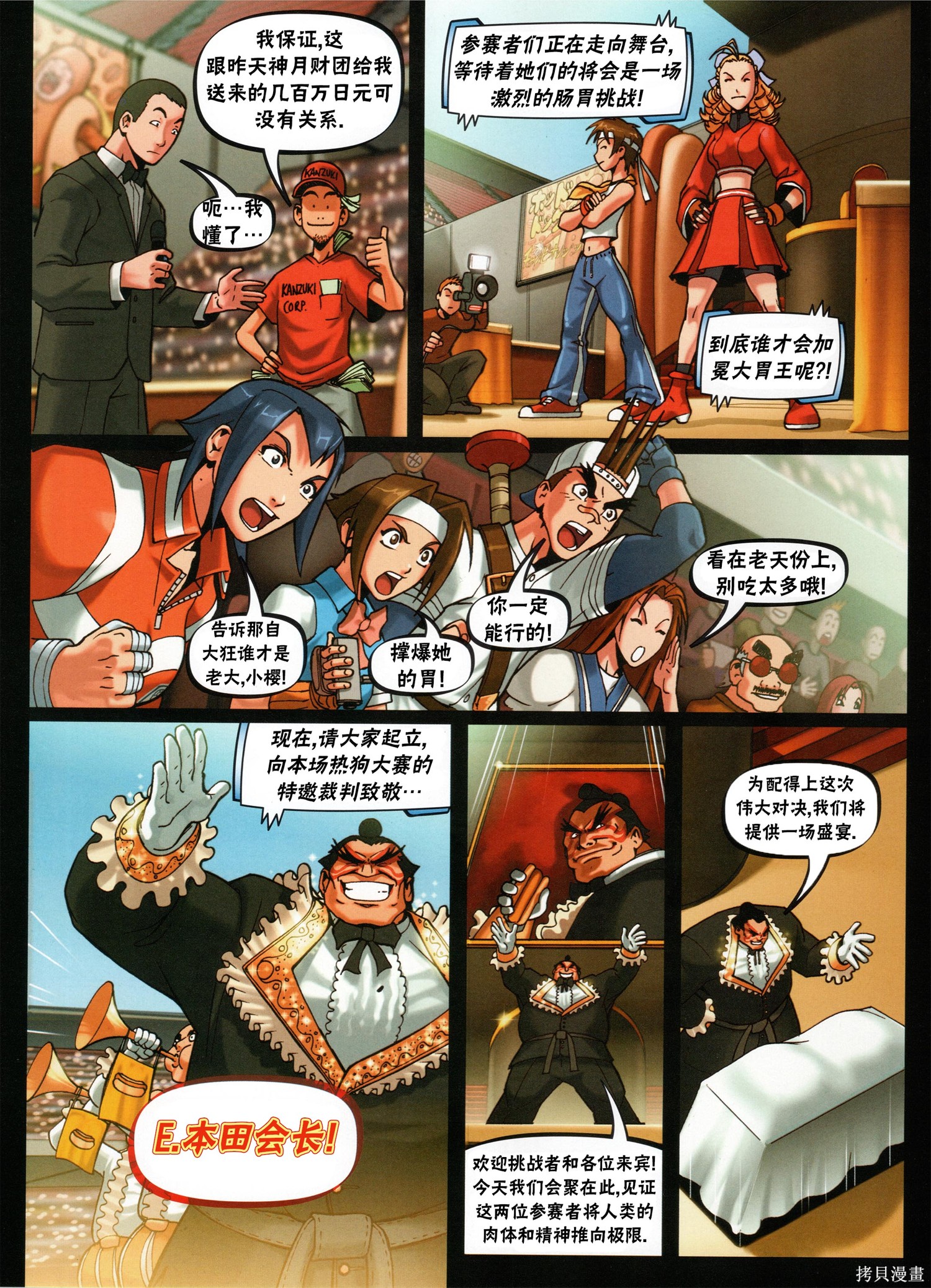 街头霸王 特刊合集樱传奇在线观看 - 第72张
