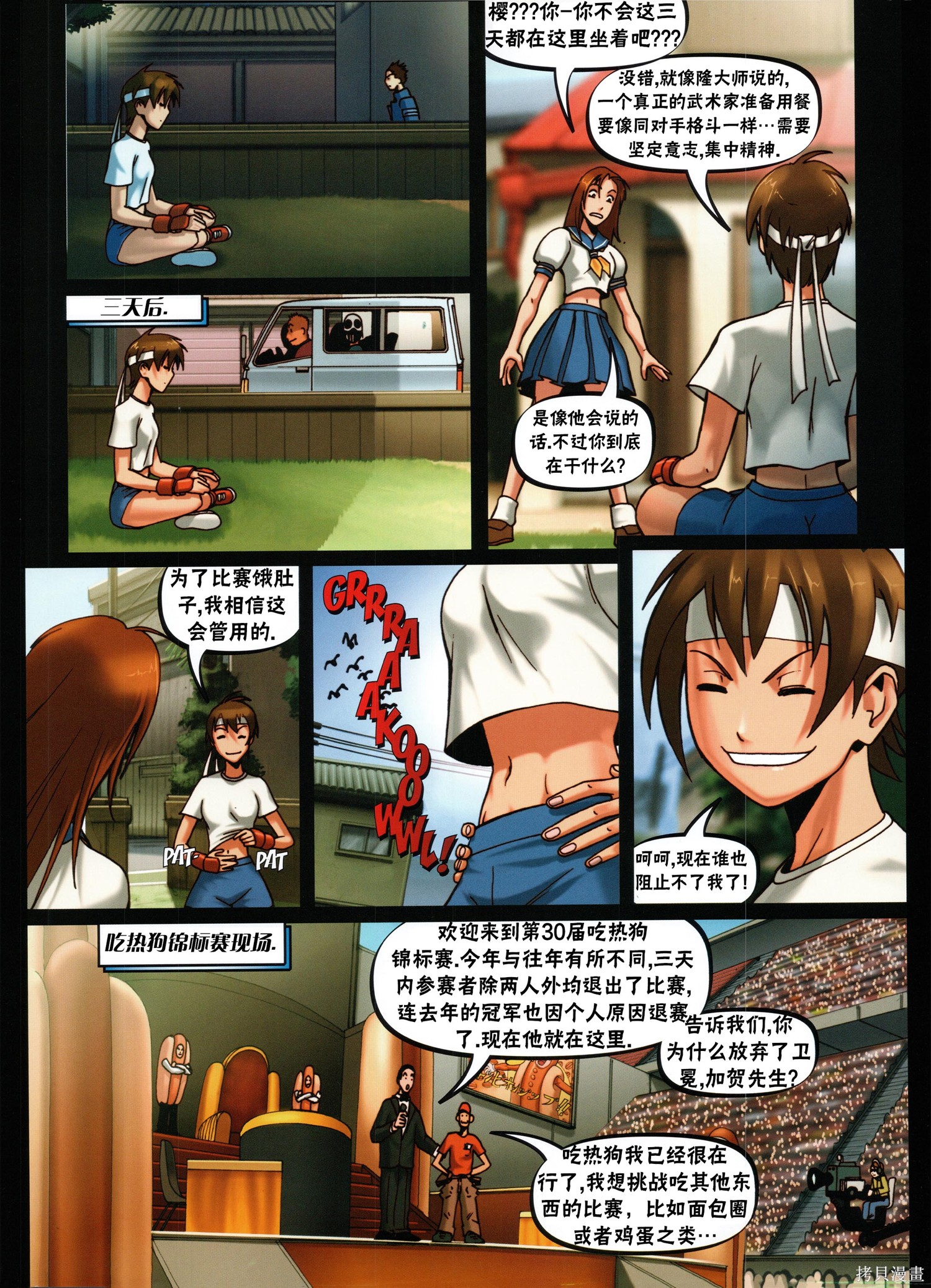 街头霸王 特刊合集樱传奇在线观看 - 第71张