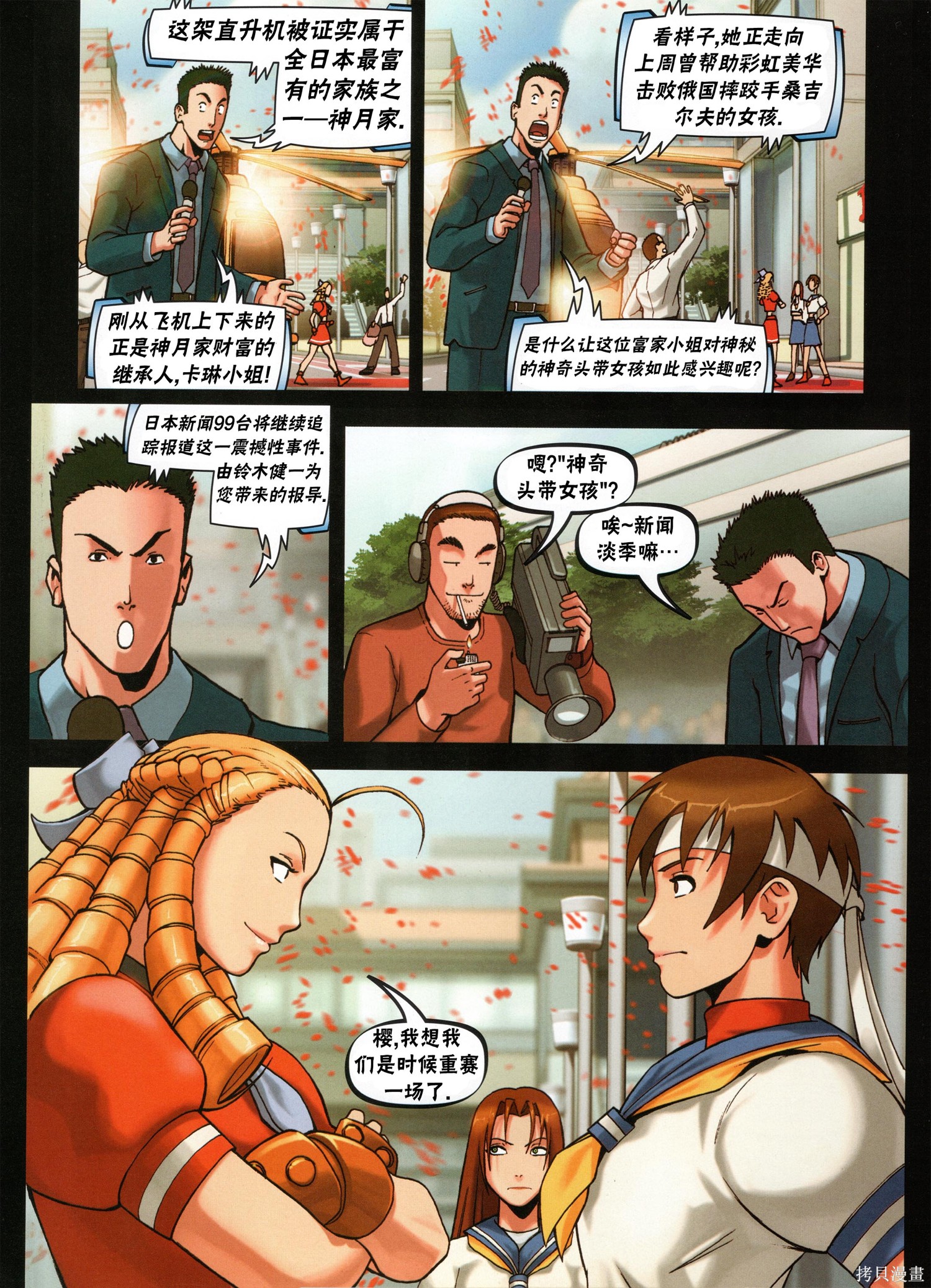 街头霸王 特刊合集樱传奇在线观看 - 第64张