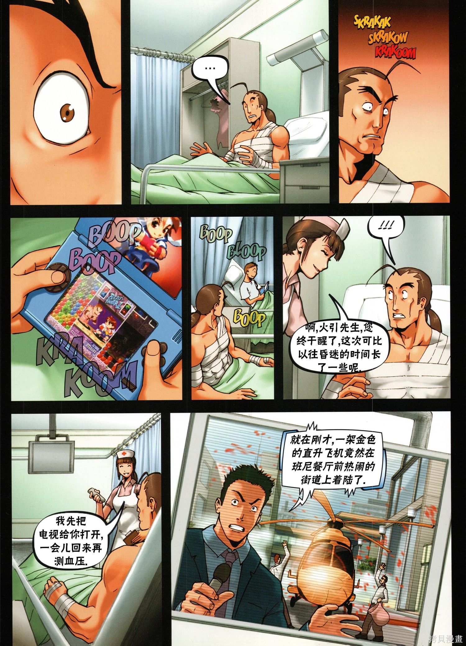 街头霸王 特刊合集樱传奇在线观看 - 第63张