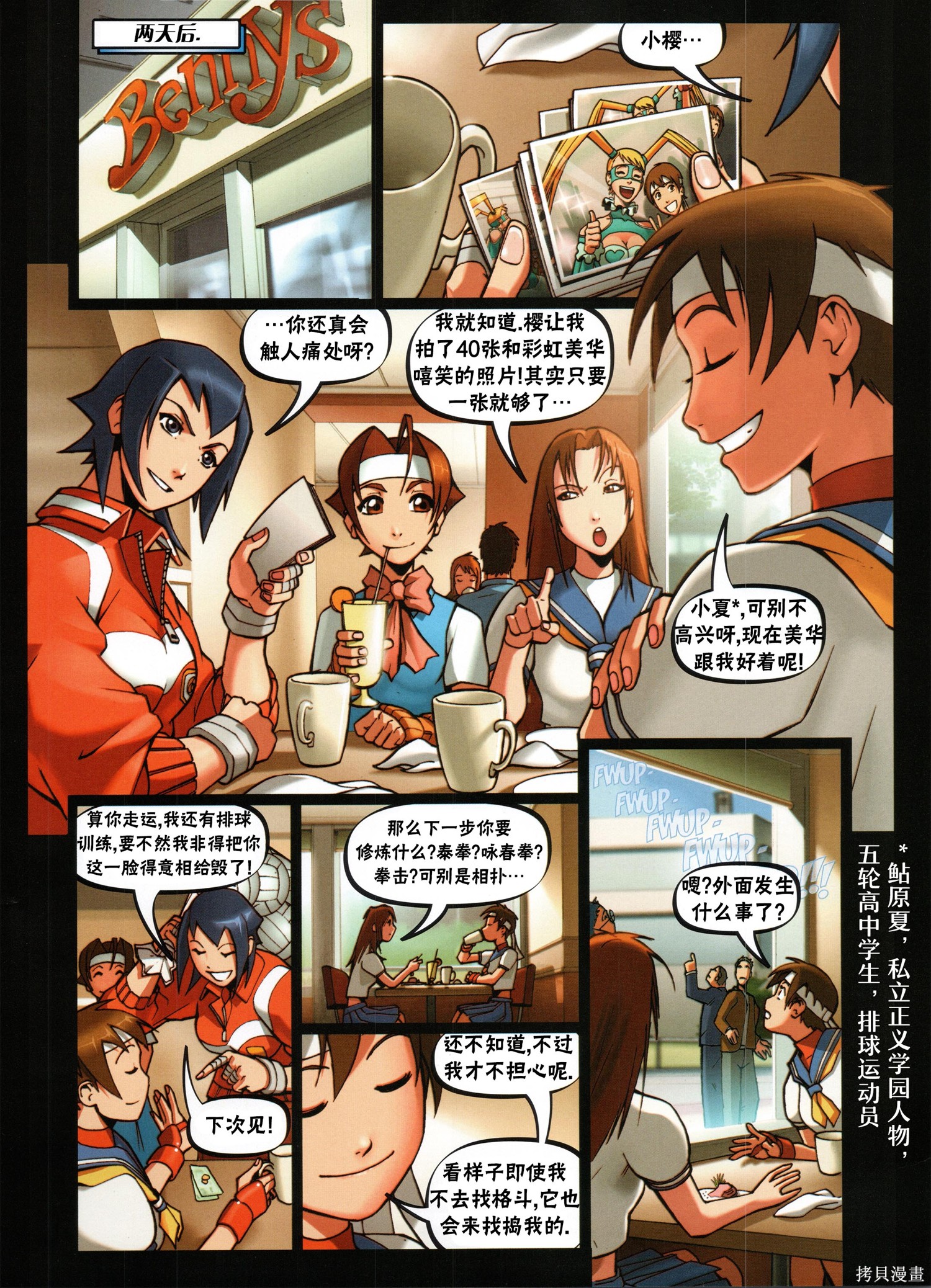 街头霸王 特刊合集樱传奇在线观看 - 第53张