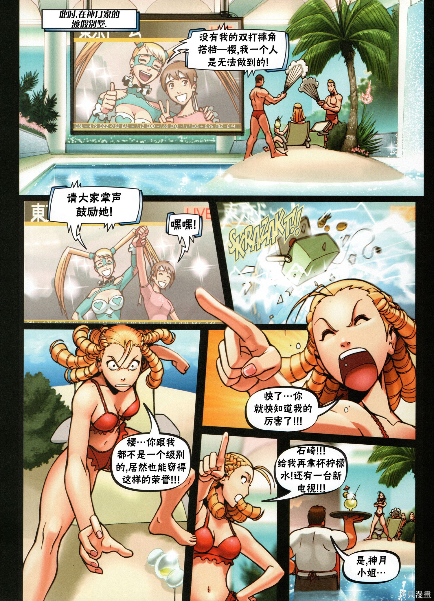 街头霸王 特刊合集樱传奇在线观看 - 第52张