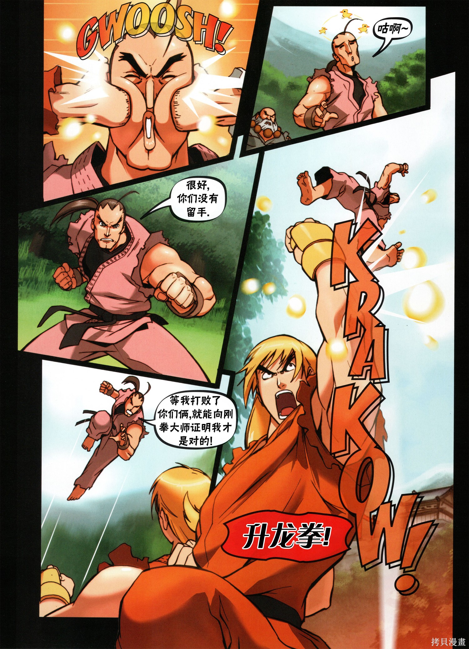 街头霸王 特刊合集樱传奇在线观看 - 第36张