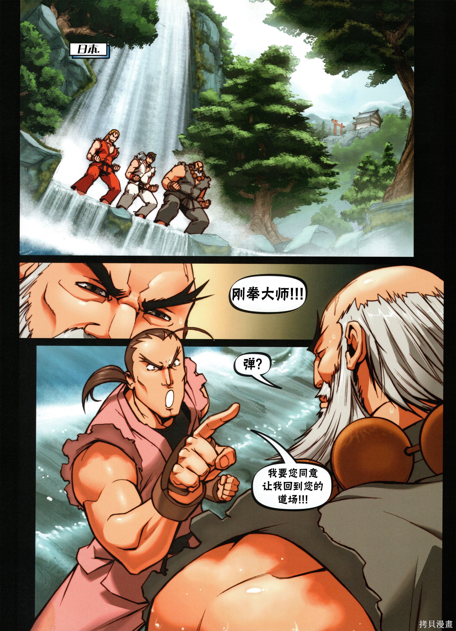 街头霸王 特刊合集樱传奇在线观看 - 第34张