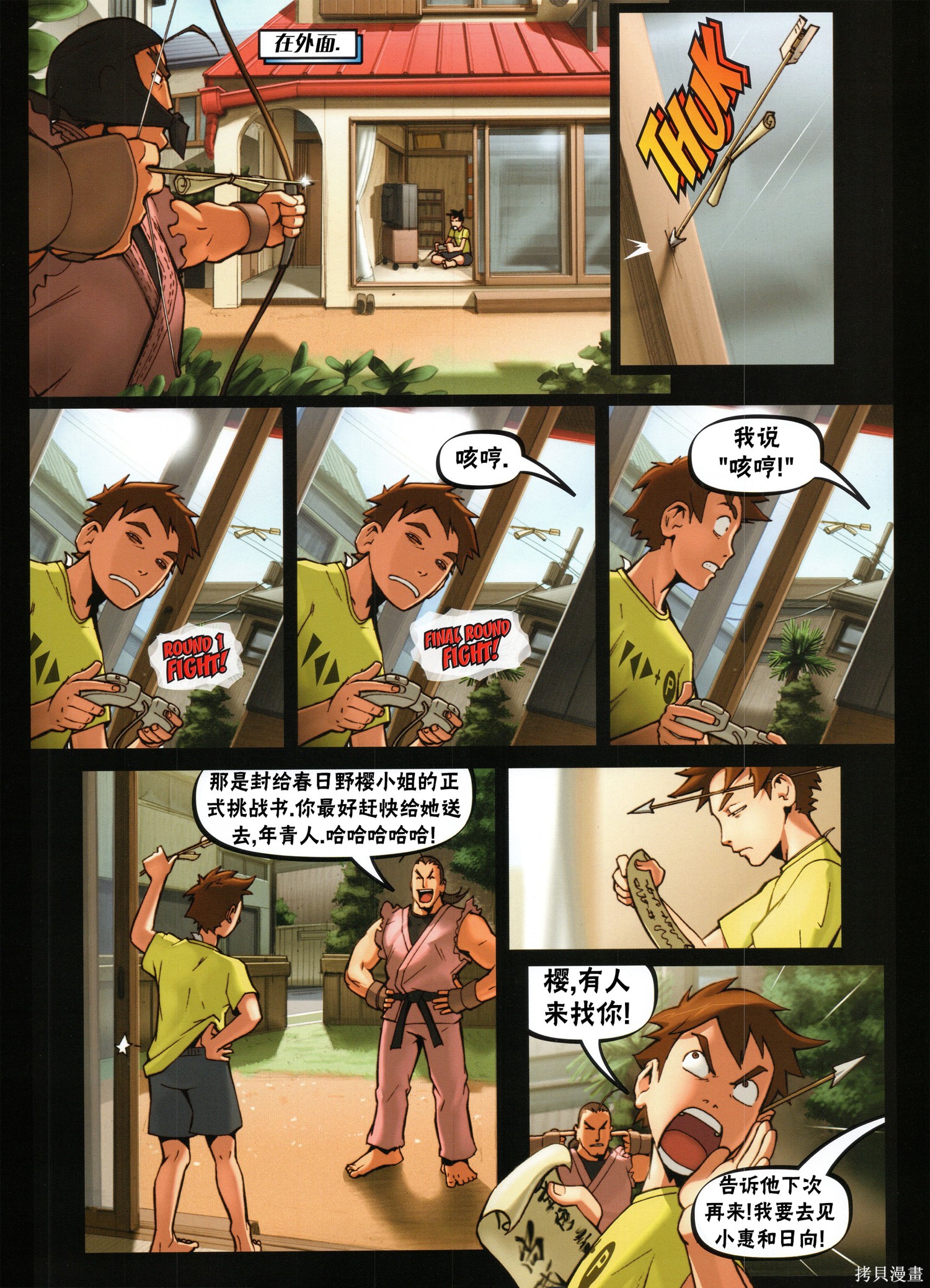街头霸王 特刊合集樱传奇在线观看 - 第21张