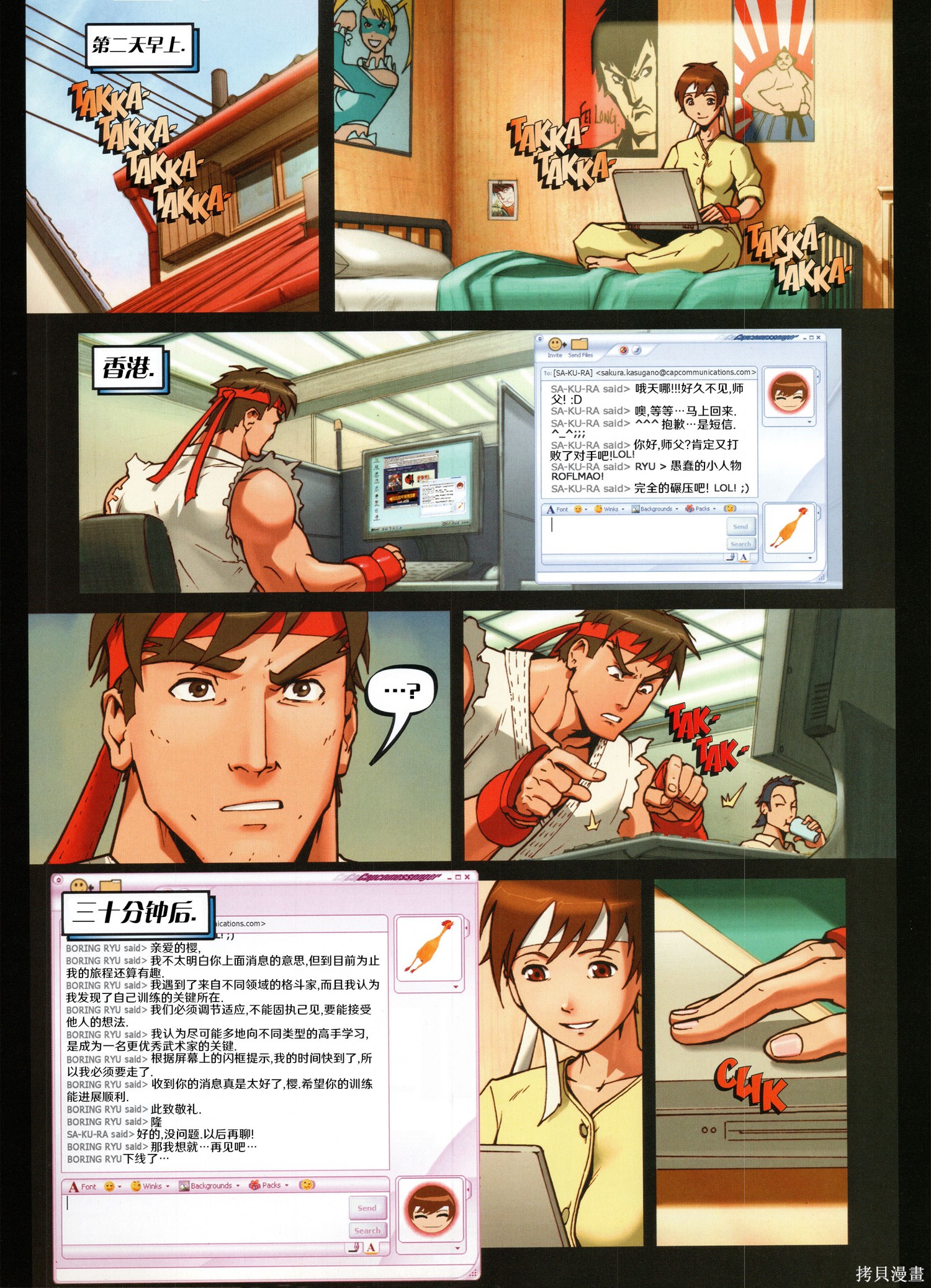 街头霸王 特刊合集樱传奇在线观看 - 第19张