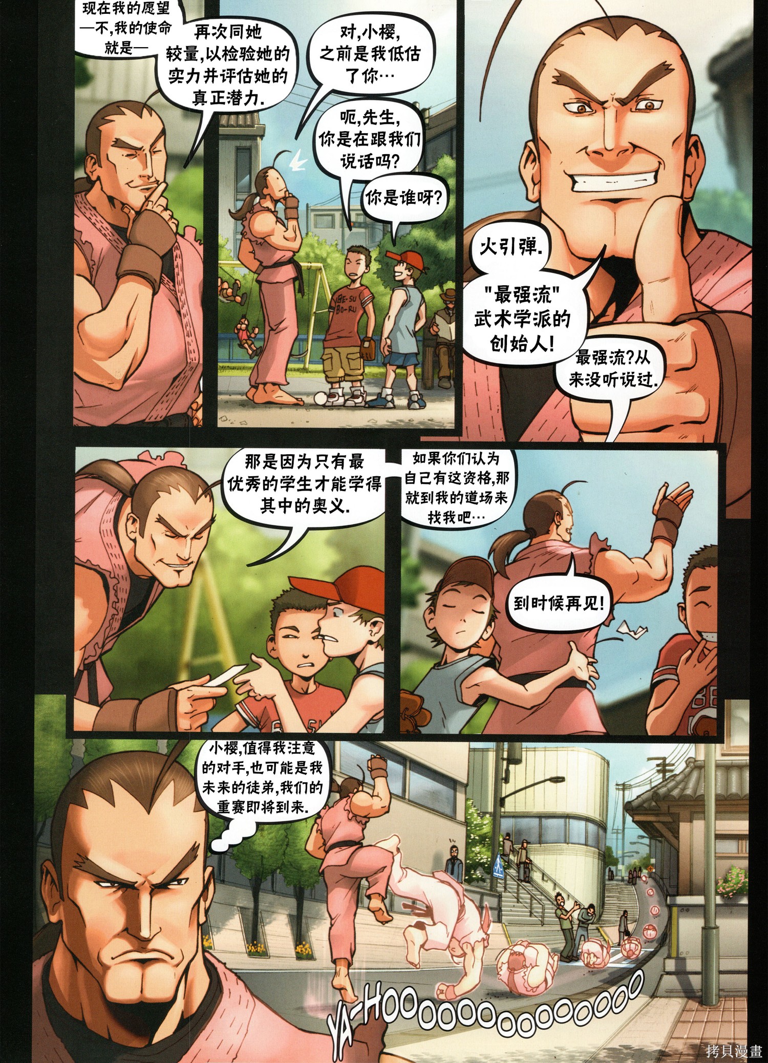街头霸王 特刊合集樱传奇在线观看 - 第14张