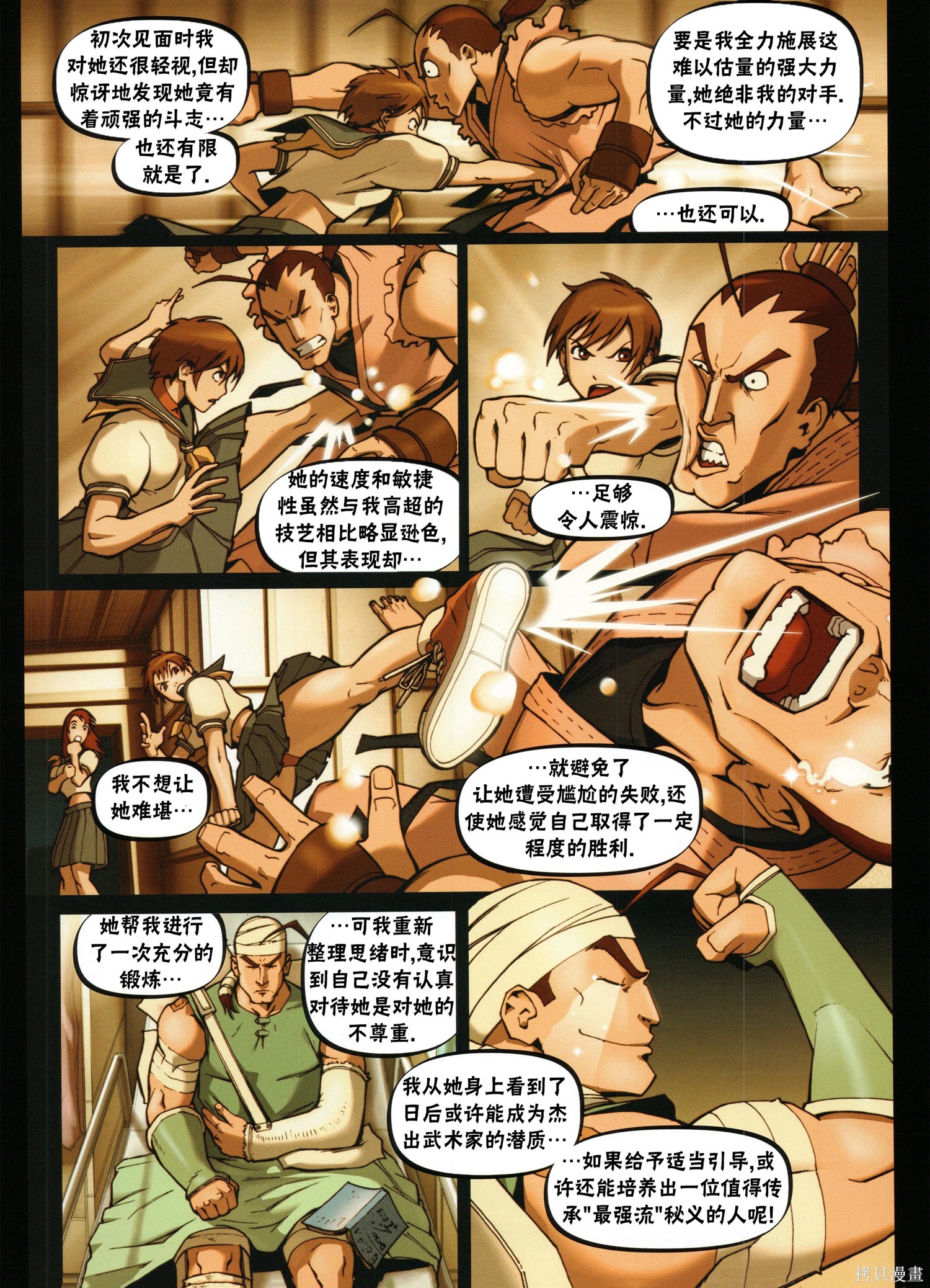街头霸王 特刊合集樱传奇在线观看 - 第13张