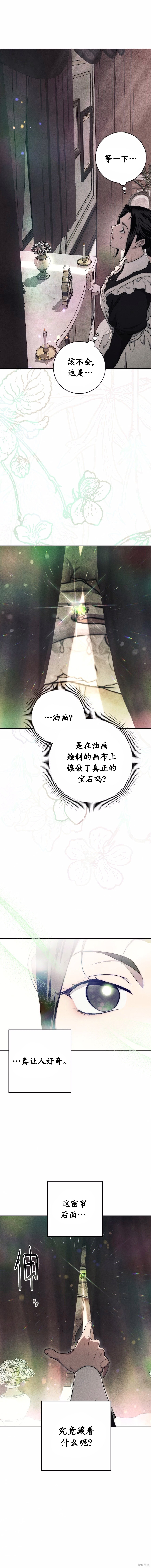 天鹅之墓第1话在线观看 - 第11张
