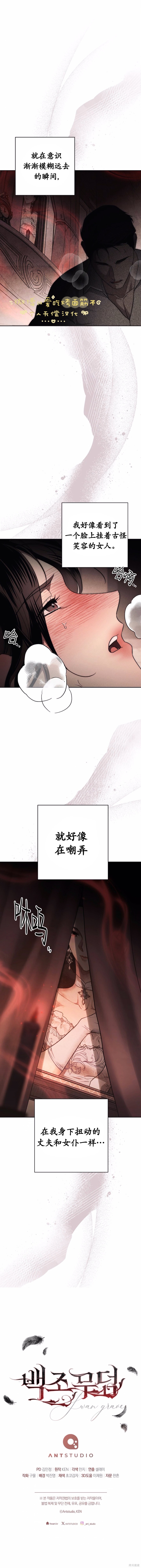 天鹅之墓第2话在线观看 - 第16张