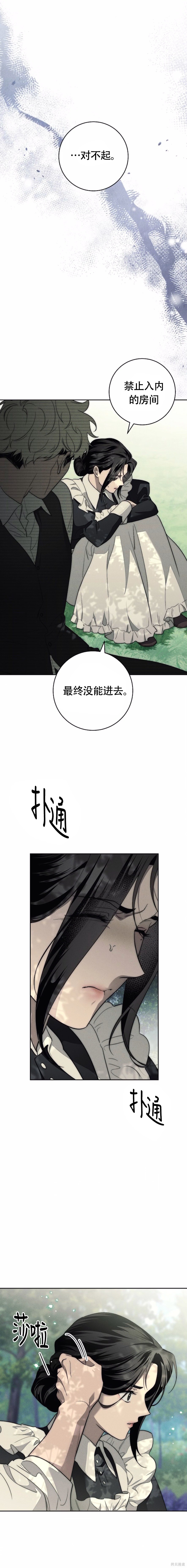 天鹅之墓第4话在线观看 - 第14张
