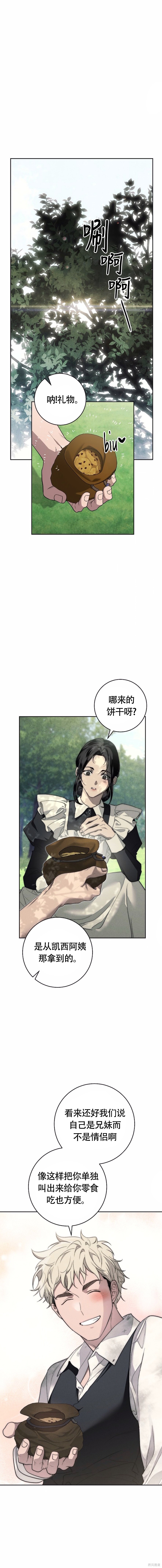 天鹅之墓第4话在线观看 - 第11张