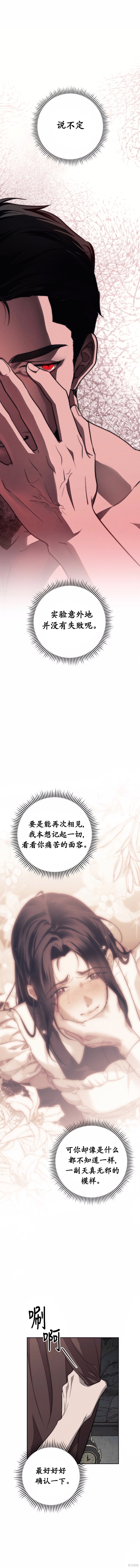 天鹅之墓第4话在线观看 - 第8张