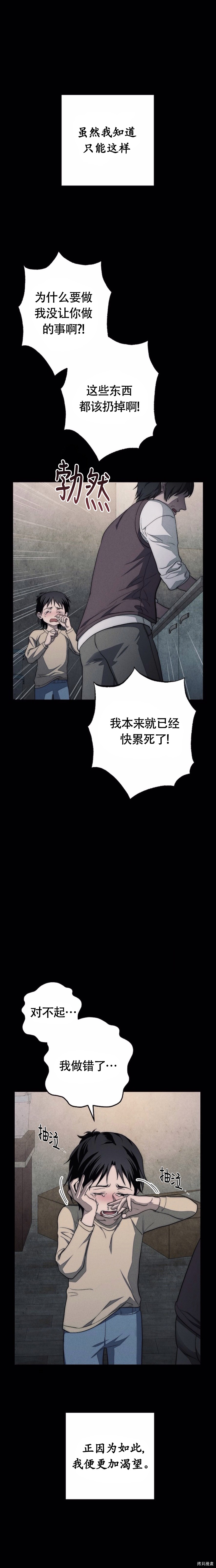 天鹅之墓第5话在线观看 - 第10张