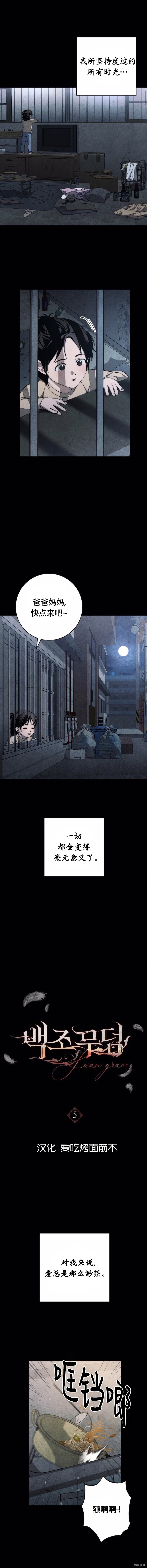 天鹅之墓第5话在线观看 - 第9张