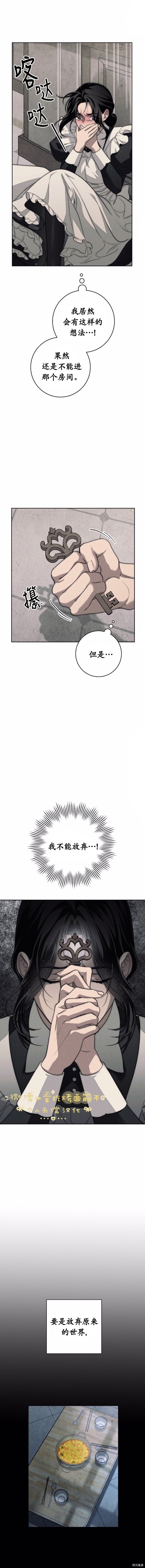 天鹅之墓第5话在线观看 - 第8张