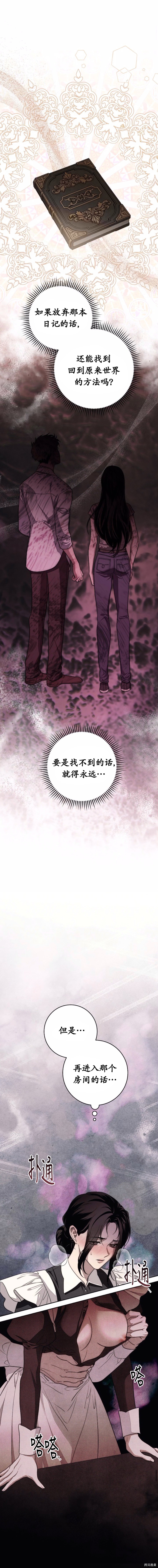 天鹅之墓第5话在线观看 - 第3张