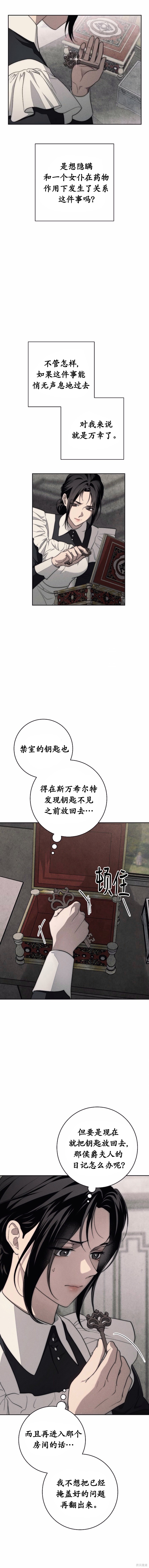 天鹅之墓第5话在线观看 - 第2张