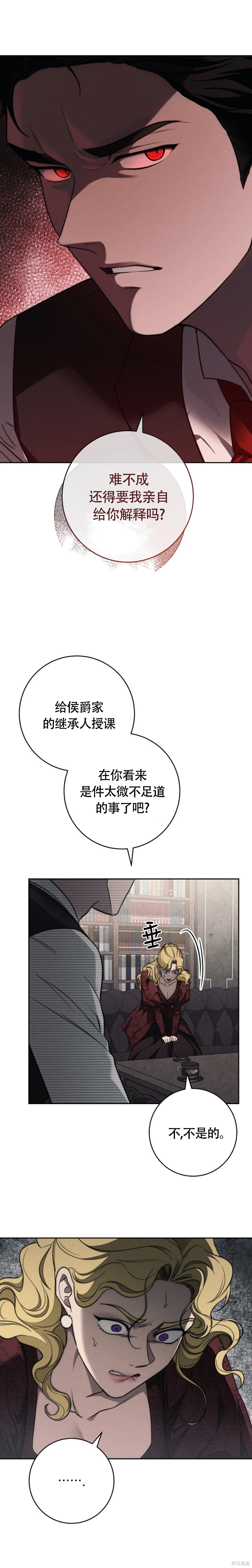 天鹅之墓第6话在线观看 - 第15张