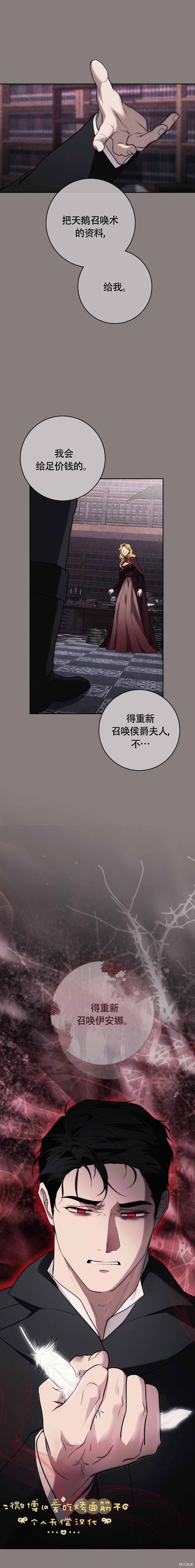 天鹅之墓第6话在线观看 - 第12张