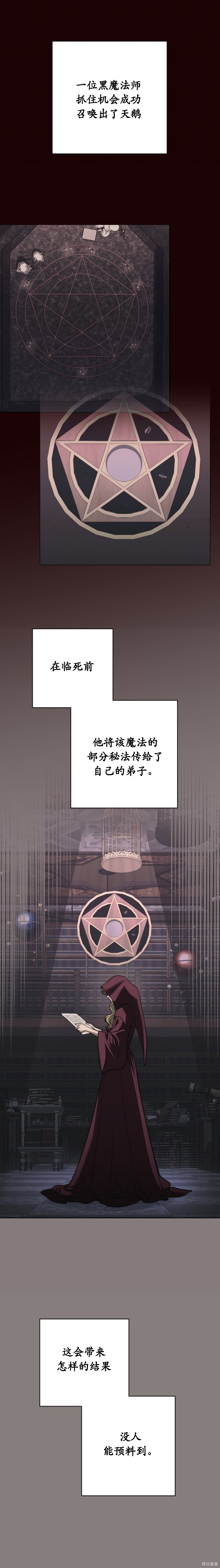 天鹅之墓第6话在线观看 - 第11张