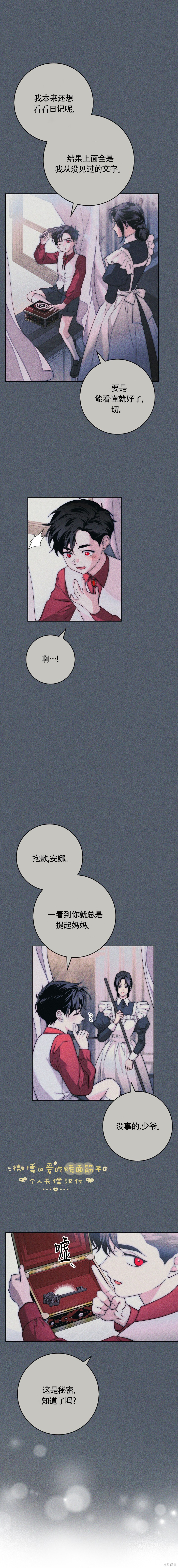 天鹅之墓第6话在线观看 - 第4张