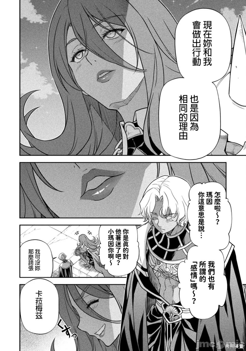DRAWING 最强漫画家利用绘画技能在异世界开无双！第162话在线观看 - 第14张