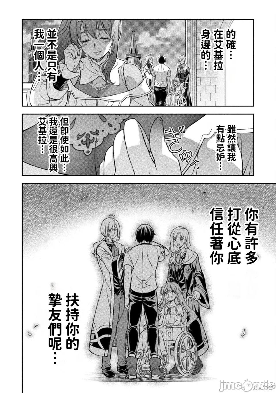 DRAWING 最强漫画家利用绘画技能在异世界开无双！第162话在线观看 - 第12张