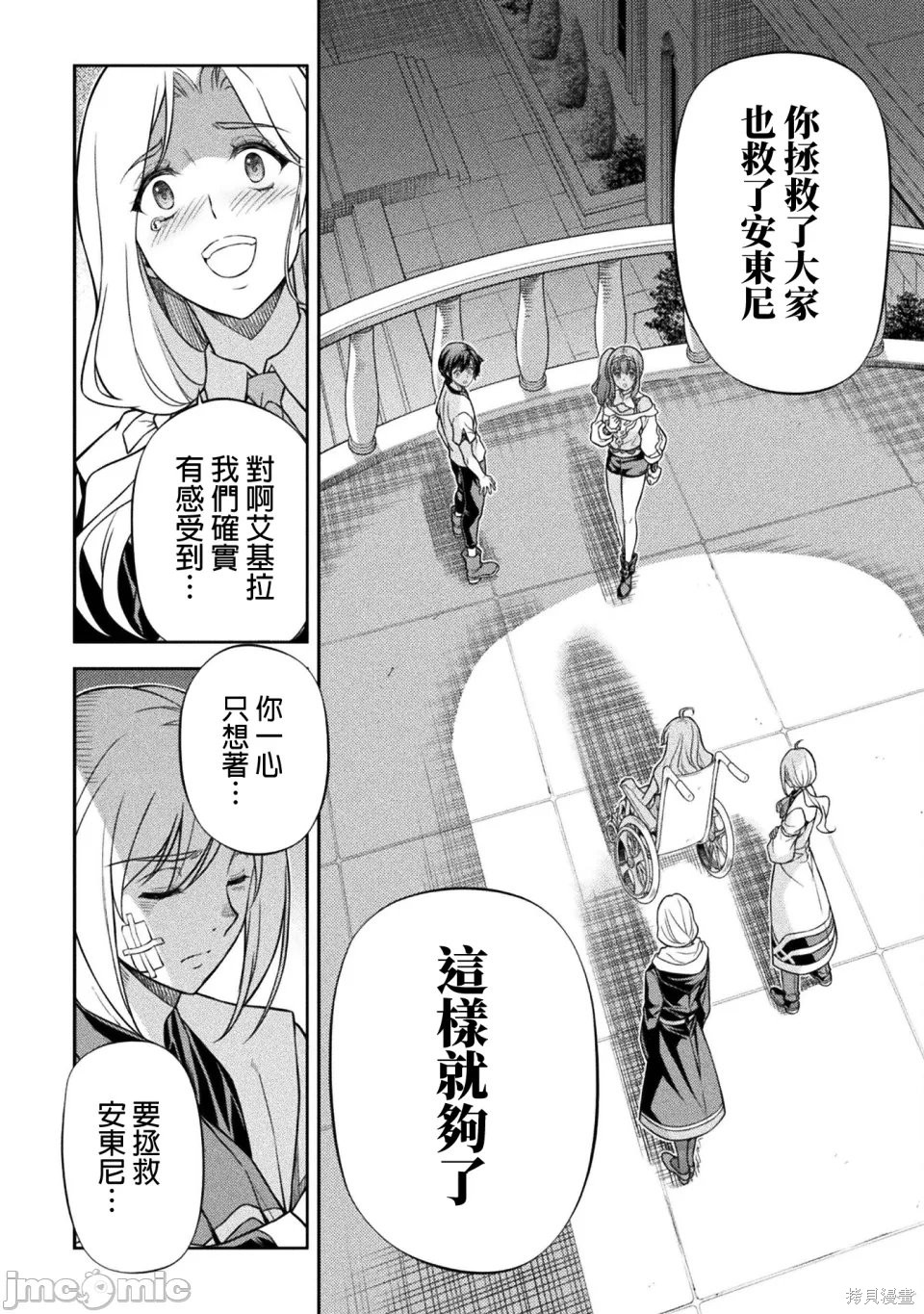 DRAWING 最强漫画家利用绘画技能在异世界开无双！第162话在线观看 - 第10张