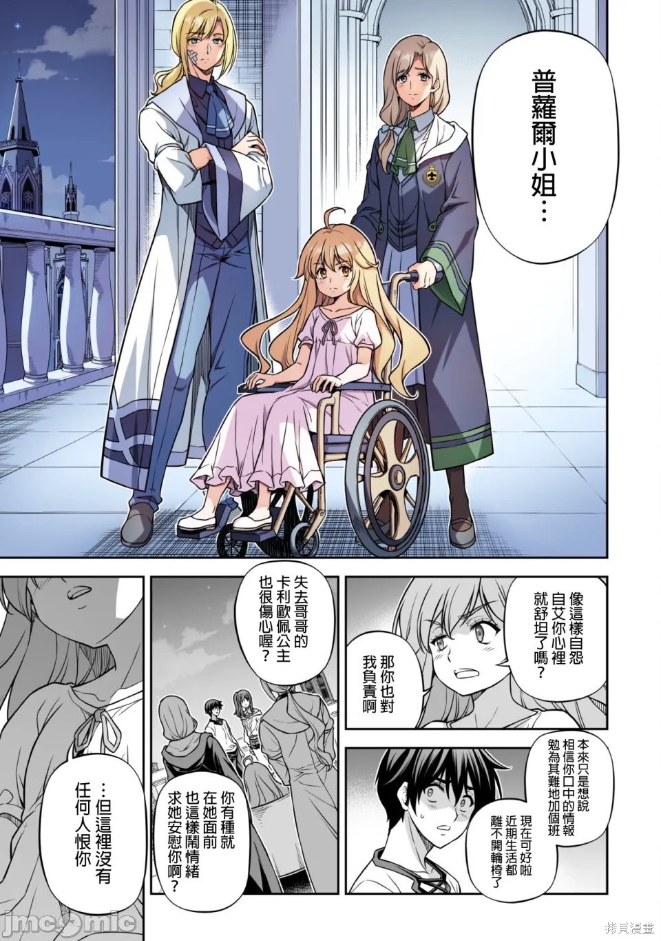 DRAWING 最强漫画家利用绘画技能在异世界开无双！第162话在线观看 - 第9张