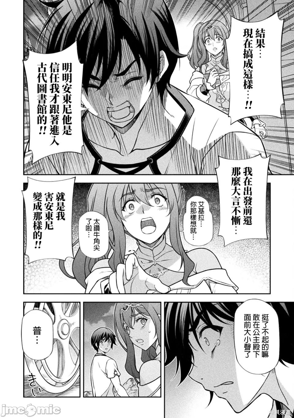 DRAWING 最强漫画家利用绘画技能在异世界开无双！第162话在线观看 - 第8张