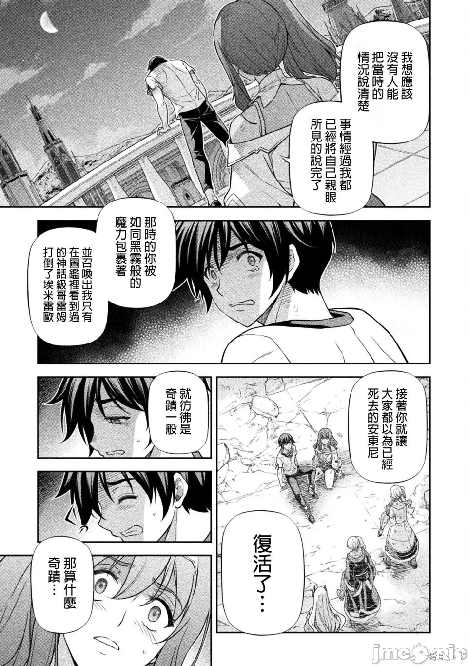 DRAWING 最强漫画家利用绘画技能在异世界开无双！第162话在线观看 - 第7张