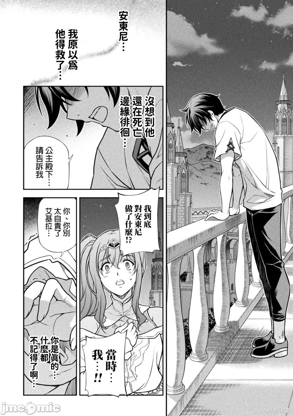 DRAWING 最强漫画家利用绘画技能在异世界开无双！第162话在线观看 - 第6张