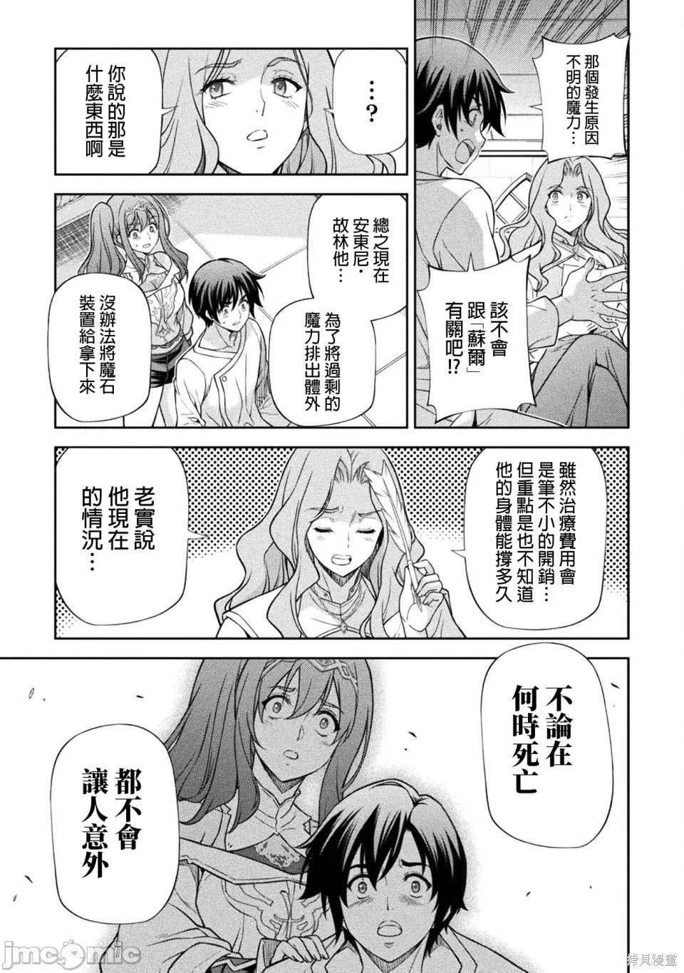DRAWING 最强漫画家利用绘画技能在异世界开无双！第162话在线观看 - 第5张