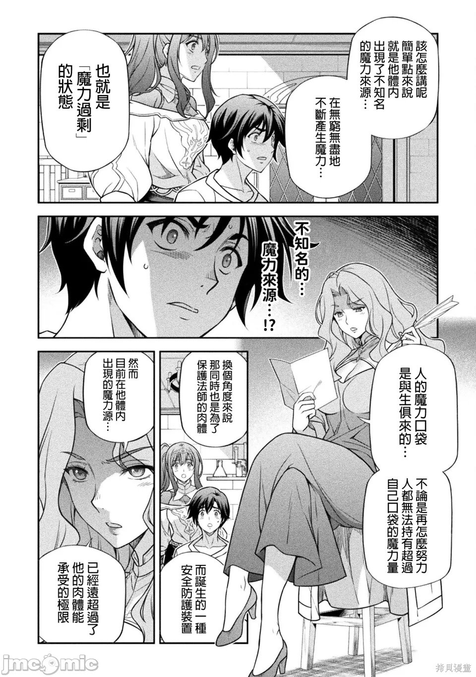 DRAWING 最强漫画家利用绘画技能在异世界开无双！第162话在线观看 - 第4张