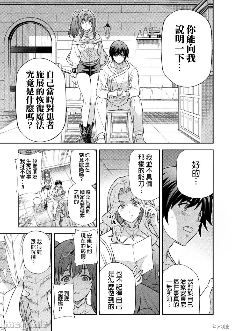 DRAWING 最强漫画家利用绘画技能在异世界开无双！第162话在线观看 - 第3张