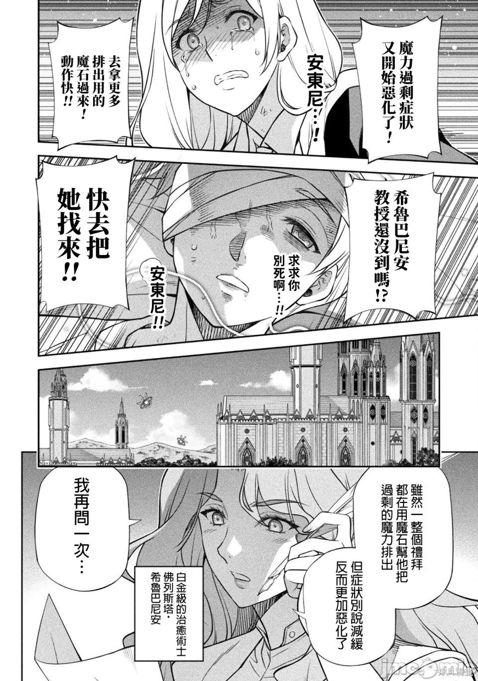 DRAWING 最强漫画家利用绘画技能在异世界开无双！第162话在线观看 - 第2张