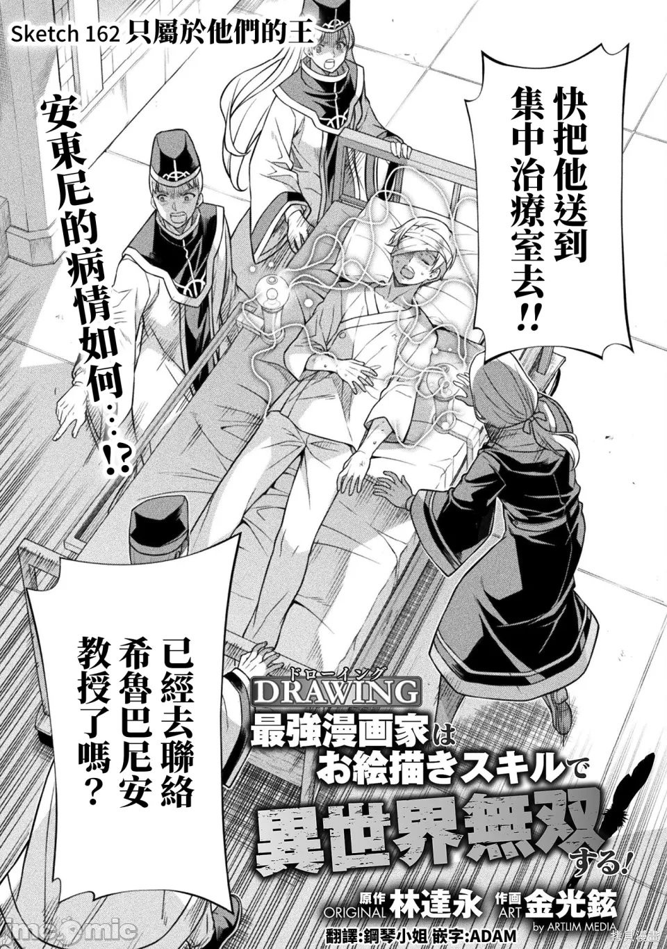 DRAWING 最强漫画家利用绘画技能在异世界开无双！第162话在线观看 - 第1张