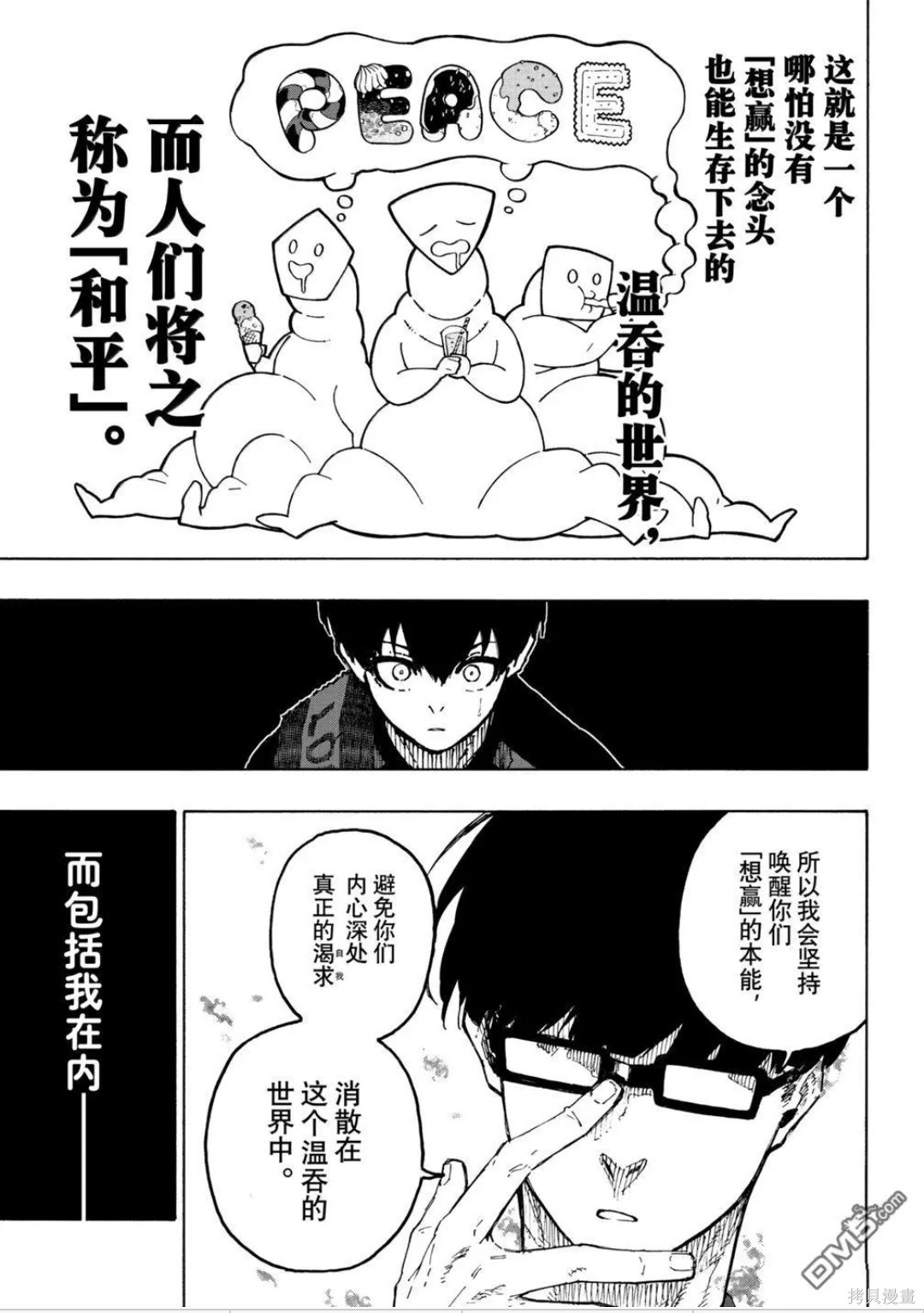 BLUE LOCK第318话在线观看 - 第17张