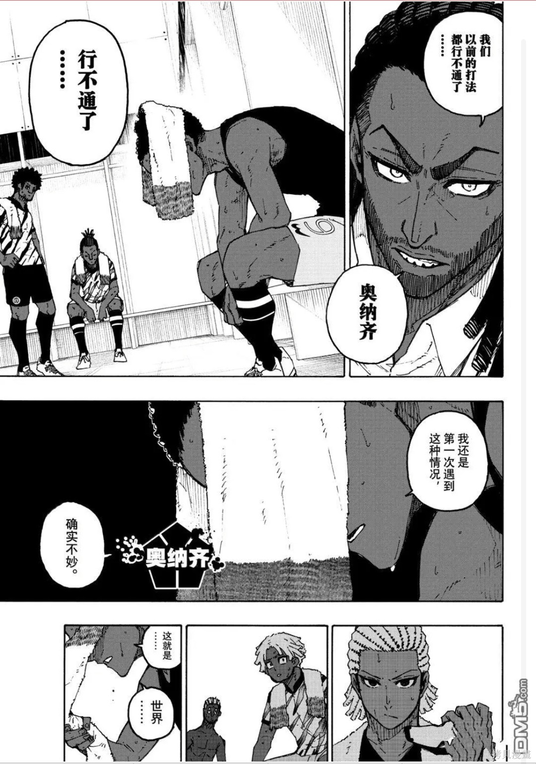 BLUE LOCK第318话在线观看 - 第9张