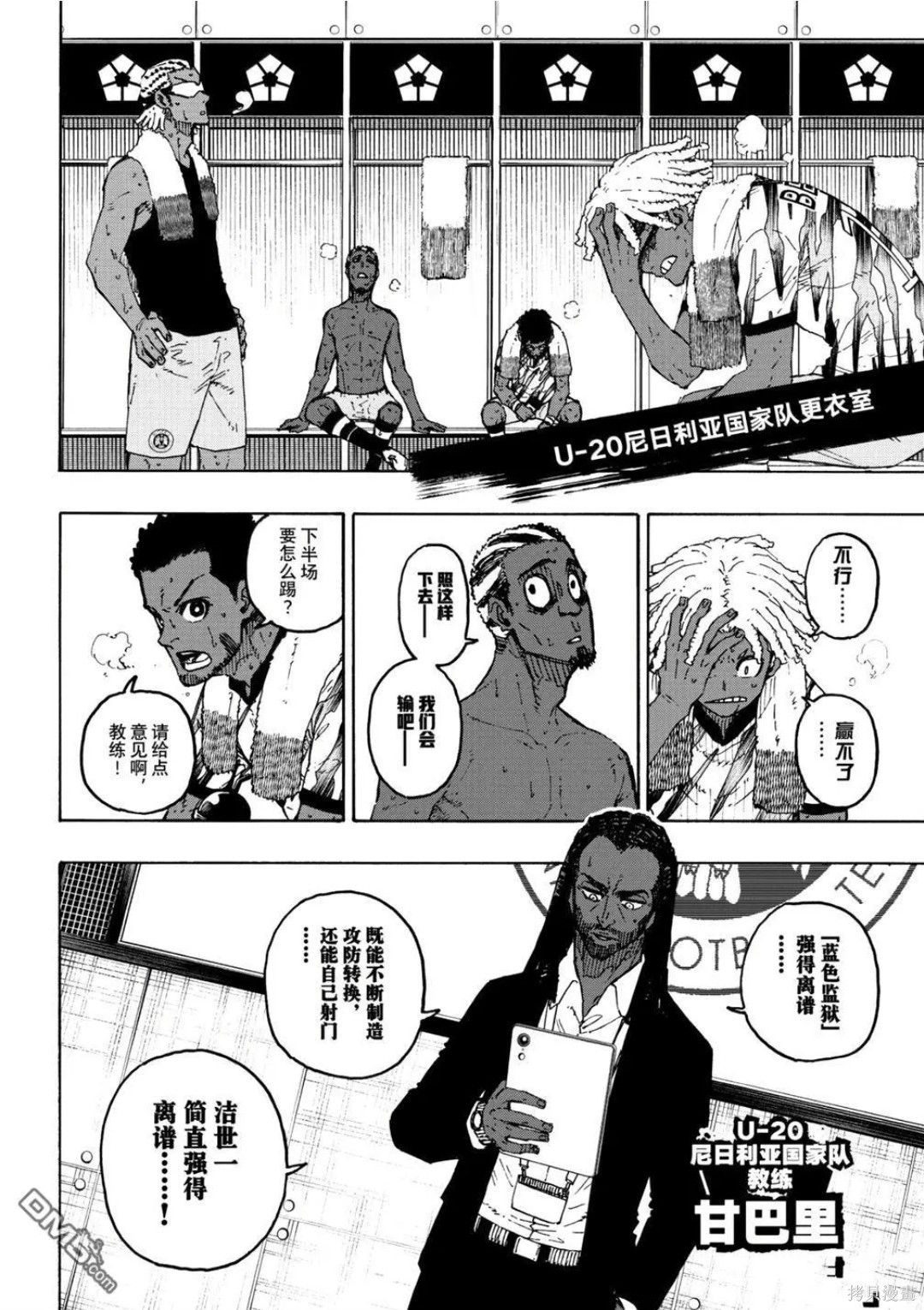 BLUE LOCK第318话在线观看 - 第8张